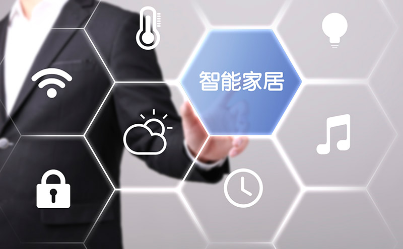 智能家居加盟要做好哪些準備？