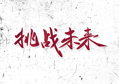 構建物聯(lián)網(wǎng)應用會面臨什么挑戰(zhàn)？